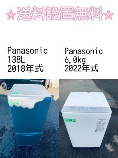 もってけドロボウ価格⭐️送料設置無料❗️冷蔵庫/洗濯機⭐️限界突破価格⭐️2点セット