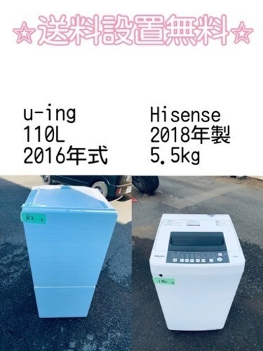 送料設置無料❗️新生活応援セール⭐️初期費用を限界まで抑えた冷蔵庫/洗濯機セット