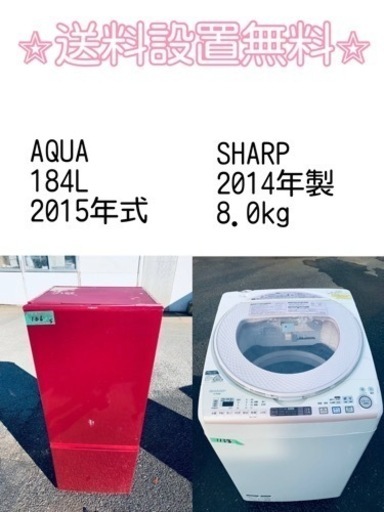 送料設置無料❗️⭐️赤字覚悟⭐️二度とない限界価格❗️冷蔵庫/洗濯機の超安セット♪