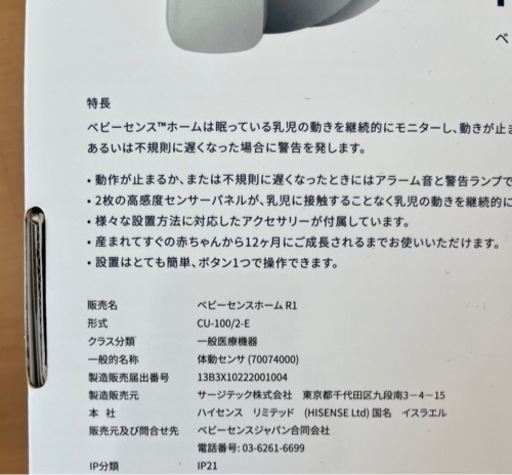 ベビーセンスホーム