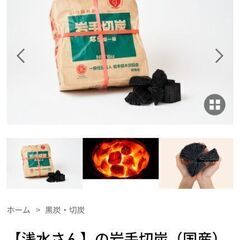 岩手切炭　国産（6 kgが2個有ります）新品　