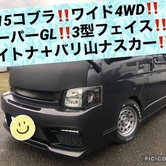 415コブラ‼️4WD‼️ワイド‼️ハイエースバン‼️S-GL‼...