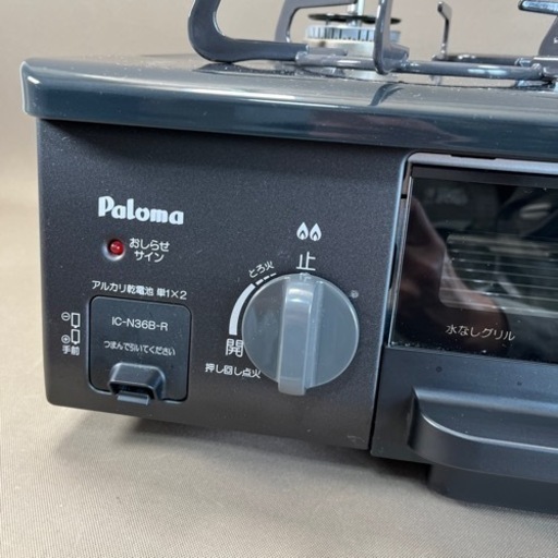 【送料無料】Paloma パロマ 都市ガス IC-N36B-R 水なし片面焼きグリル 右側強火力 動作確認済 ガスコンロ ガステーブル