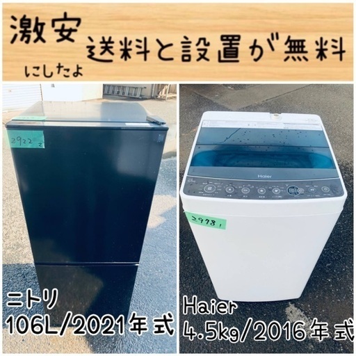⭐️2021年製⭐️今週のベスト家電★洗濯機/冷蔵庫✨一人暮らし応援♬24
