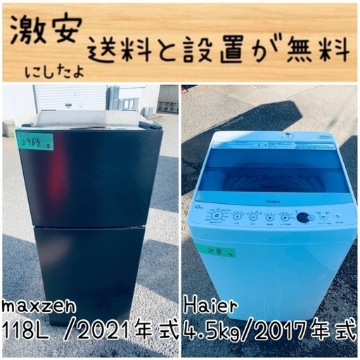 ⭐️2021年製⭐️今週のベスト家電★洗濯機/冷蔵庫✨一人暮らし応援♬26