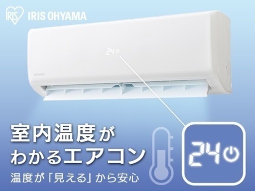 アイリスオーヤマ エアコン 室外機付き