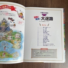 冒険発見　大迷路　大魔王の復活　迷路　絵本の画像