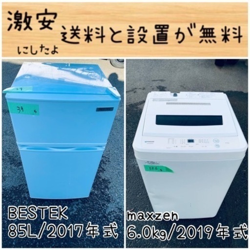 ⭐️2019年製⭐️ 限界価格挑戦！！新生活家電♬♬洗濯機/冷蔵庫♬210