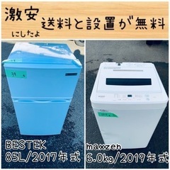⭐️2019年製⭐️ 限界価格挑戦！！新生活家電♬♬洗濯機/冷蔵庫