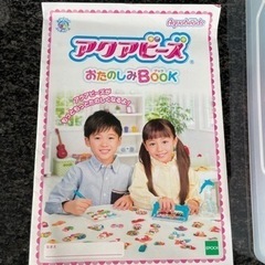 アクアビーズの画像