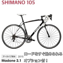 学割有 TREK ロードバイク MADONE2.1 トレック マドン 本格ロード入門に！