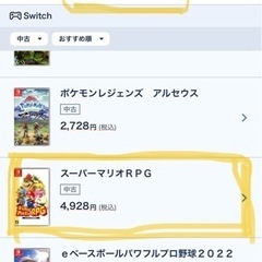 スーパーマリオRPGの画像