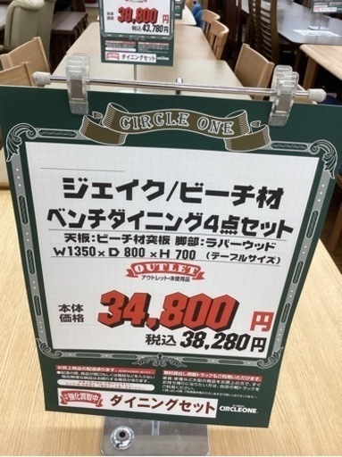 KA-16【新入荷　アウトレット】ジェイク/ビーチ材　ベンチダイニング4点セット　ナチュラル