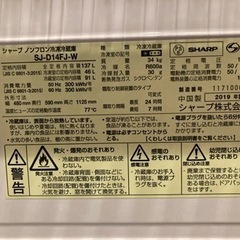 【譲渡先決定しました】 SHARP 冷蔵庫　137L 【SJ-D14FJ-W】の画像