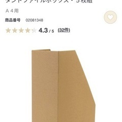 無印良品　ファイルボックス