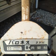 年代物　バロネス　芝刈機　の画像