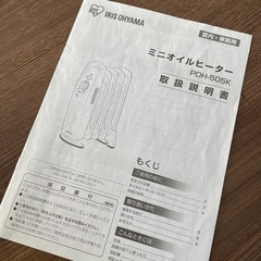 足下用ミニオイルヒーター(アイリスオーヤマ製)の画像