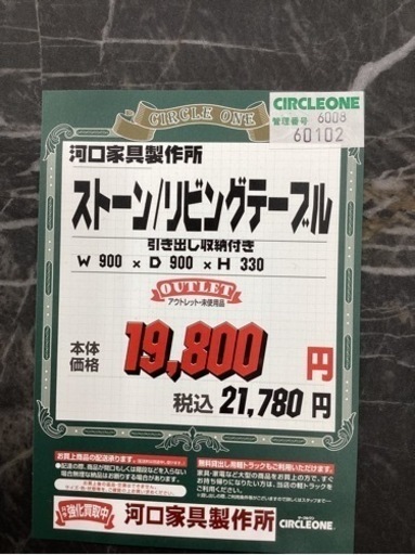 KA-19【新入荷　アウトレット】河口家具製作所　ストーン/リビングテーブル　グレー