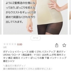 ボディメイクアンダー3 新品未使用