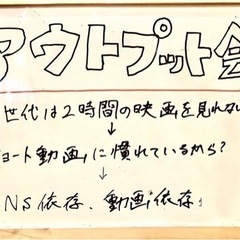 1/8（月・祝）🗣アウトプット会〜会話力を磨く会〜 - メンバー募集
