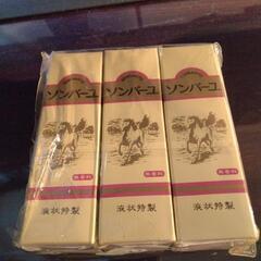 ソンバーユ　液状　55ml 未開封　３個セット