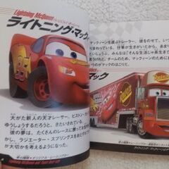 カーズの本/お話し中です！の画像