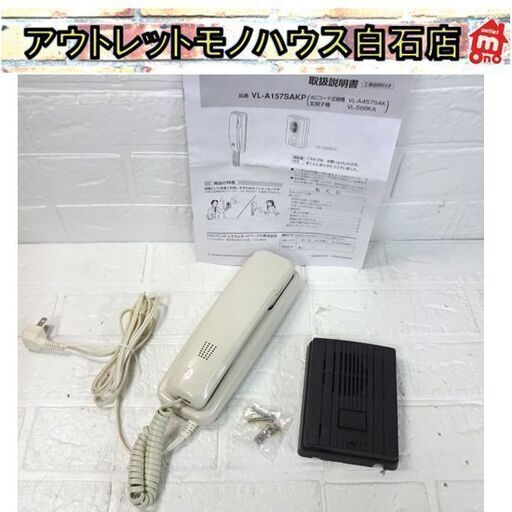 ジャンク パナソニック インターホン VL-A157SAKP チャイミ― 1-1タイプ VL-A457SAK(親機) VL-568KA(玄関子機) 説明書付き 札幌市 白石区 東札幌