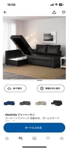IKEA ソファベッドタイプ