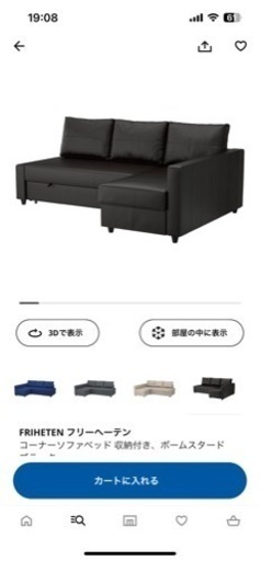 IKEA ソファベッドタイプ