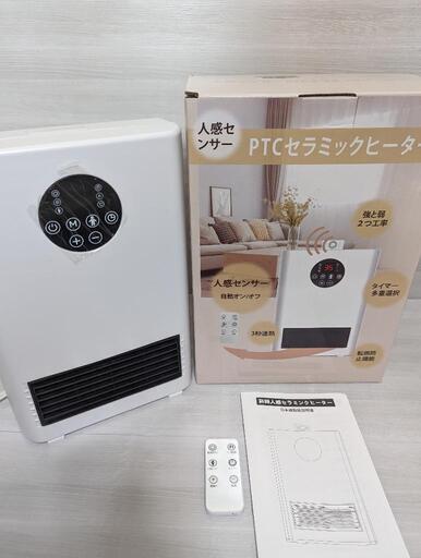 人感センサー、リモコン　セラミックファンヒーター