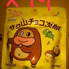 サク山チョコ次郎　19袋の画像