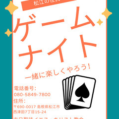 楽しいボードゲームナイト