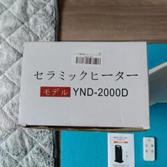 セラミックヒーター　YND-2000D リモコン、取説付きの画像