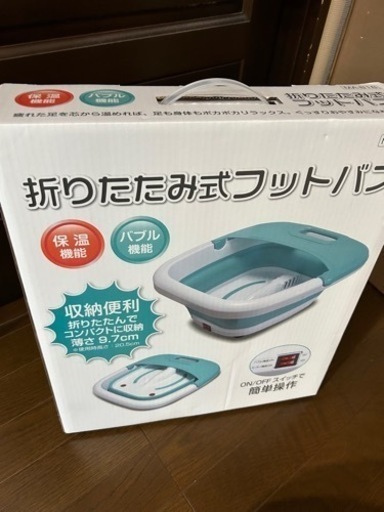 【未使用】折りたたみ式フットバス