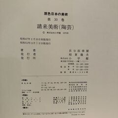 管K-72【愛知県一宮市から】【平日もお渡しできます！】原色日本の美術　全30巻セットの画像