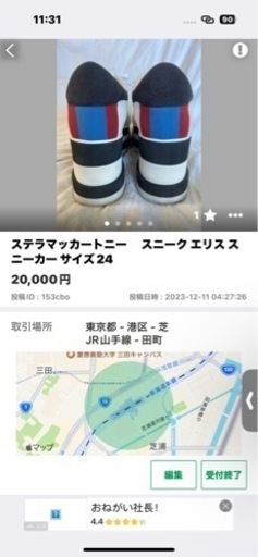 ステラマッカートニー エリス 24センチ