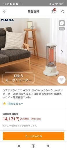 ユアサプライムス YKT-CT1000D-W クラシックカーボンヒーター 速暖 遠赤外線 レトロ調 首振り機能付 輻射式 ホワイト 暖房機器 YUASA