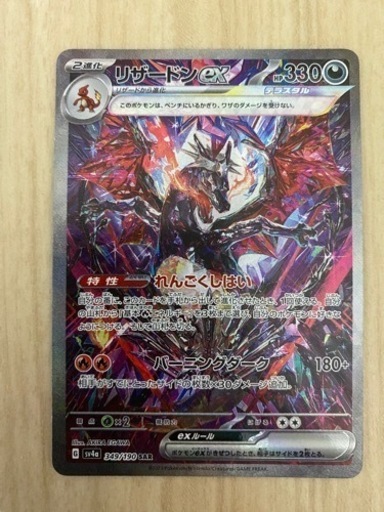 リザードンex sar ポケモンカードゲーム