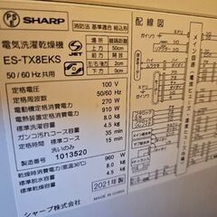 SHARP 洗濯機　2021年製　8kg 乾燥機能付き　家電量販店保証　ES-TX8EKS