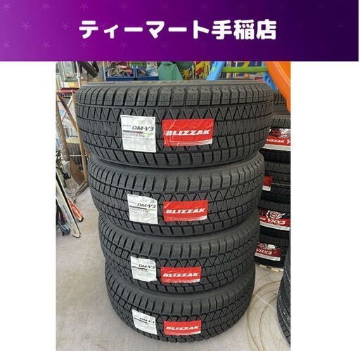 新品 BRIDGESTONE BLIZZAK DM-V3 19インチ タイヤ４本 225/55R19 99Q 2023年(48週) ブリヂストン ブリザック スタッドレス 札幌市