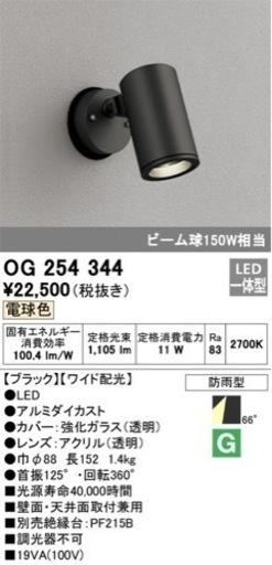 スポットライト　OG254344