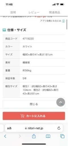 食器棚　ニトリ　キッチンボード(コパン T 80KB WH) 
