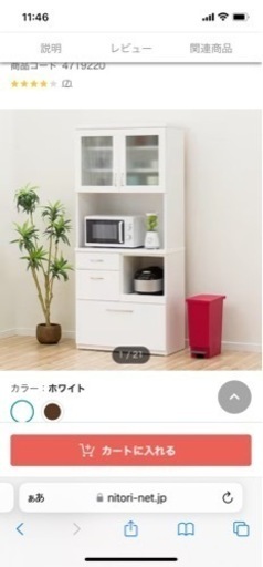 食器棚　ニトリ　キッチンボード(コパン T 80KB WH) 