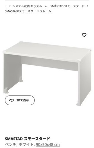 IKEA ベンチ　２つ