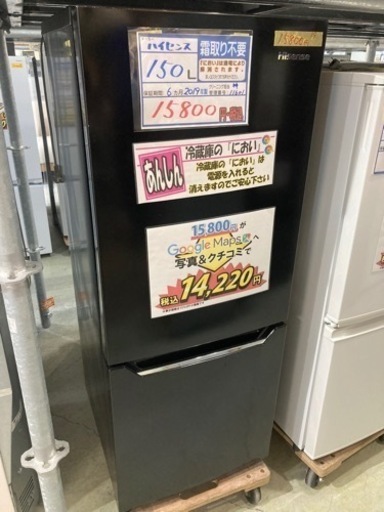 配達可【冷蔵庫】【ハイセンス】156L 2019年製★6ヶ月保証クリーニング済み【管理番号11601】