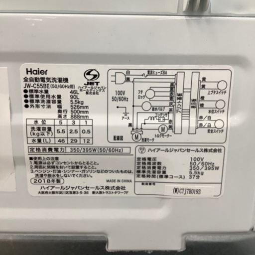 トレファク摂津店】Haier(ハイアー)全自動洗濯機2018年製が入荷致し