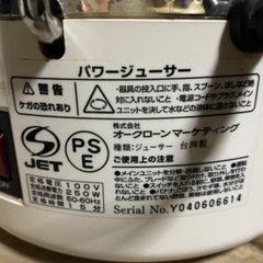 パワージューサーの画像
