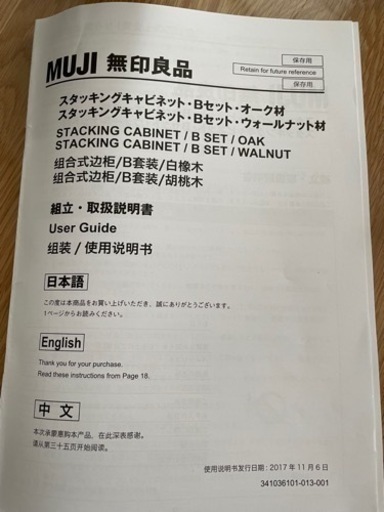 スタッキングキャビネット　オーク材　Bセット　無印良品