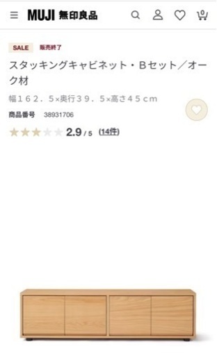 スタッキングキャビネット　オーク材　Bセット　無印良品