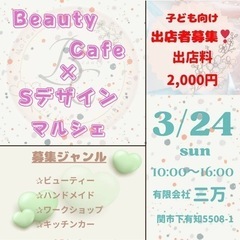 3月24日コラボマルシェ